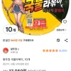 쿠팡) 왕뚜껑 국물라볶이 10개 13,050원