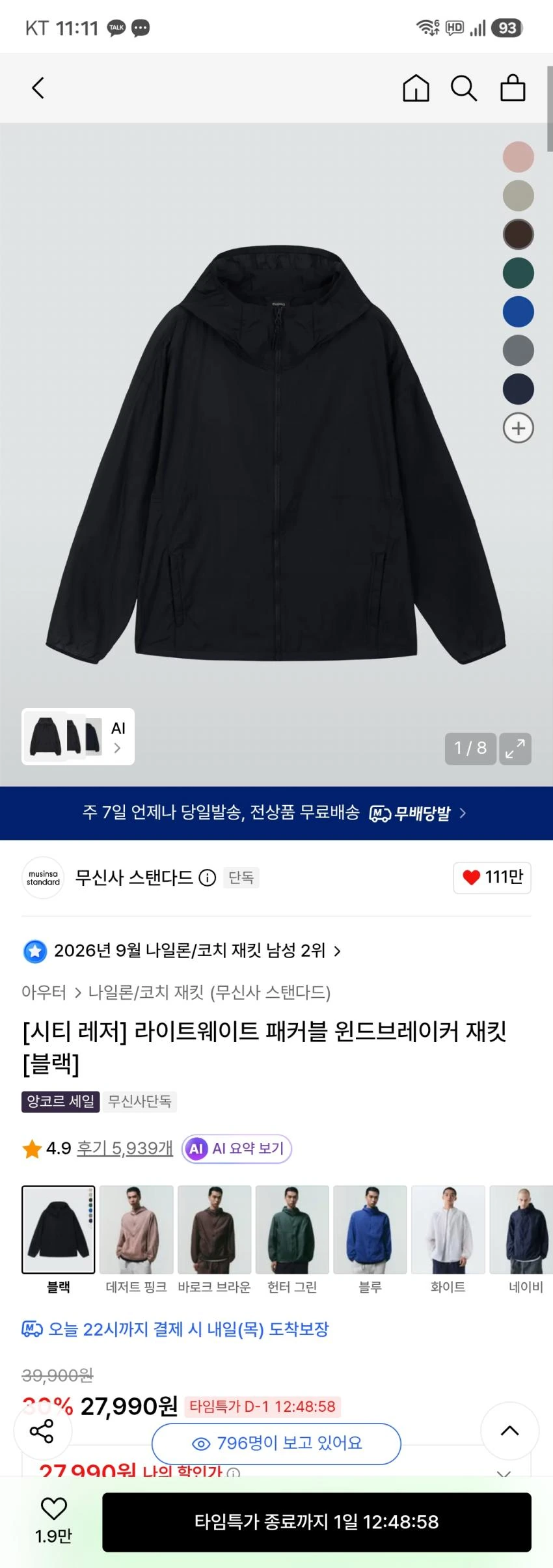 무신사 라이트웨이트 패커블 윈드브레이커 27,990원