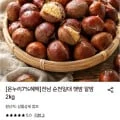 [롯데온] 햇 알밤 대 2kg (8,220원/무료)