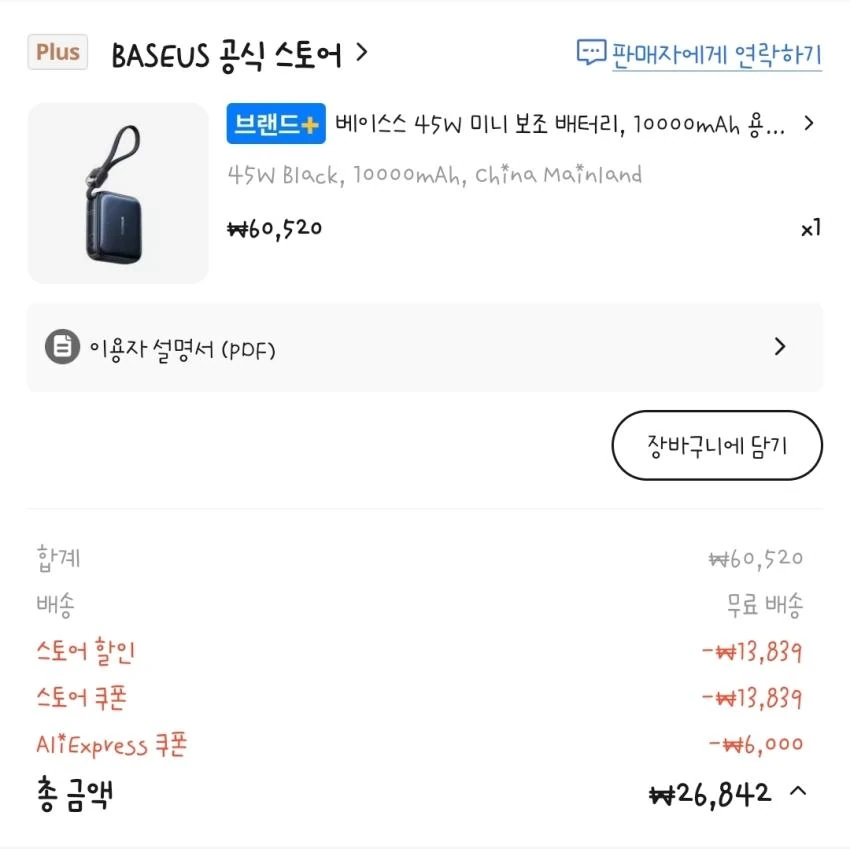 (재업) 베이스어스 미니 보조배터리 45 10000mAh $19.73 >> $20.03