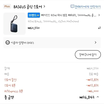 (재업) 베이스어스 미니 보조배터리 45 10000mAh $19.73 >> $20.03