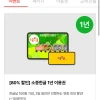 교육앱) 소중한글 오늘부터 9일까지 1년 이용권 59,000원