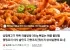 무뼈 국물닭발 350g 1개