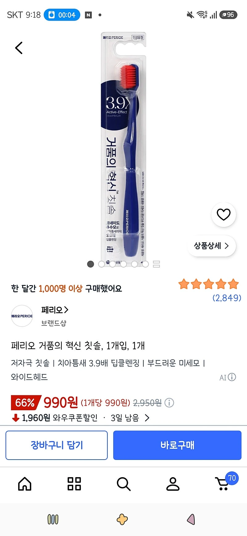 품절/쿠팡)페리오 거품의 혁신 칫솔, 1개입, 1개 990원