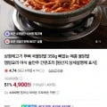 [네이버] 무뼈 국물닭발 350g (4,900원/네멤무배)