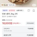 [토스] 인생 누룽지 3kg 2개 (18,000원/무료)