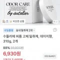 (토스)수뜰리에 퍼퓸 고체 탈취제, 데이지향, 310g, 2개