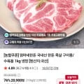 [네이버] 국내산 한돈 목살 구이용 1kg (18,900원/멤버십무료)