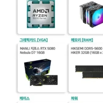 [11번가] 9800X3D RTX5080 32G 1TB 게이밍 완본체