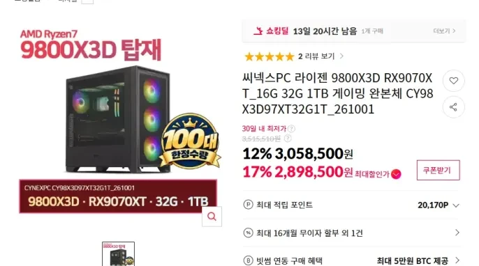 [11번가] 씨넥스PC 라이젠 9800X3D RX9070XT_16G 32G 1TB 게이밍 완본체