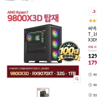 [11번가] 씨넥스PC 라이젠 9800X3D RX9070XT_16G 32G 1TB 게이밍 완본체