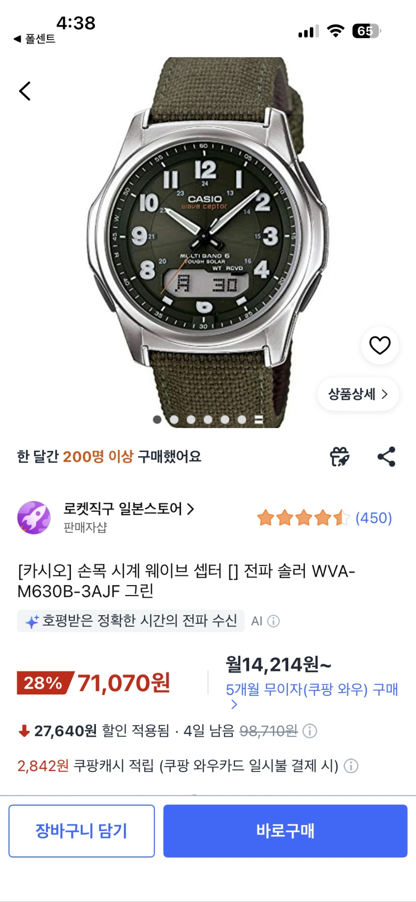 카시오 웨이브셉터 카키 71,000원
