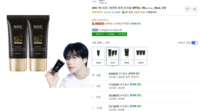 [쿠팡] AHC 마스터즈 아쿠아 리치 선크림 SPF50 30ml 2개