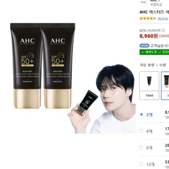 [쿠팡] AHC 마스터즈 아쿠아 리치 선크림 SPF50 30ml 2개