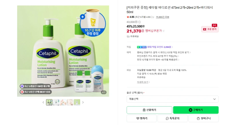 세타필 브랜드데이 행사