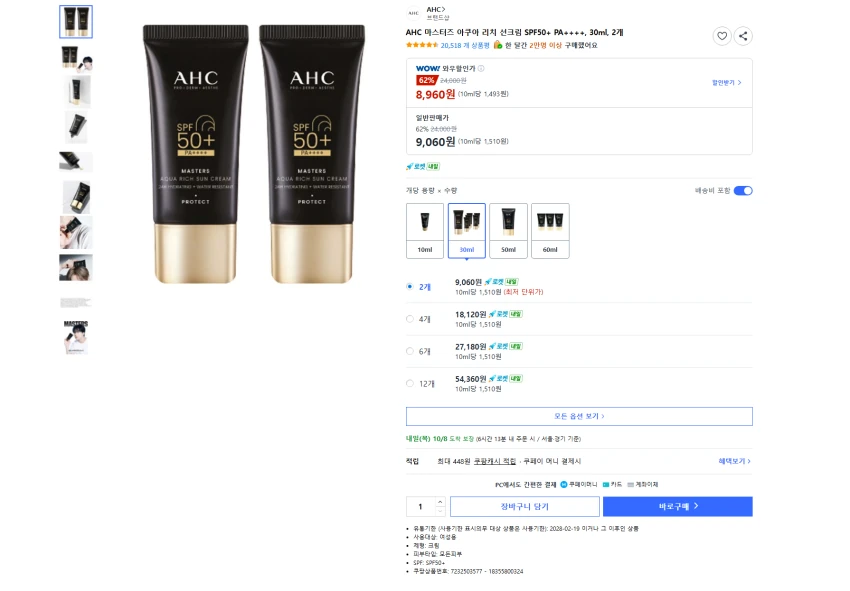 AHC 마스터즈 아쿠아 리치 선크림 SPF50+ PA++++, 30ml, 2개 8960원 와우 무배