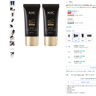 AHC 마스터즈 아쿠아 리치 선크림 SPF50+ PA++++, 30ml, 2개 8960원 와우 무배
