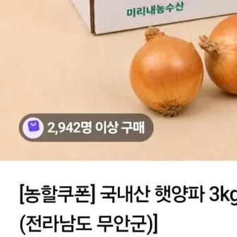 [네이버] 국내산 햇 양파 3kg 대(상)