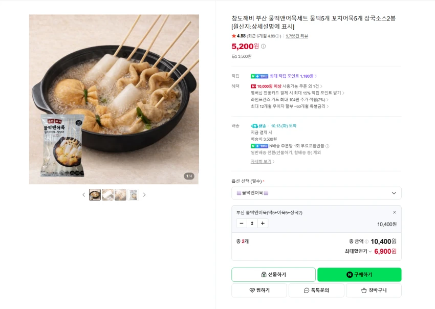 부산 물떡 10개+꼬치어묵 10개+장국 4봉 6900원 멤버쉽 무배