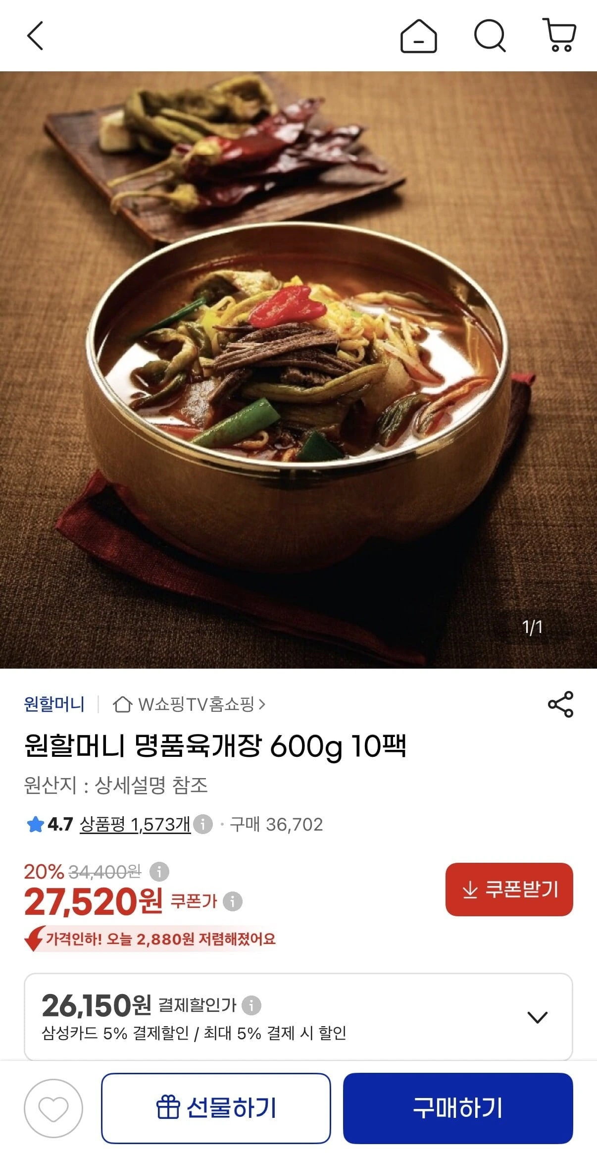 [지마켓] 원할머니 명품육개장 600g 10팩 (27,520원/무료배송)