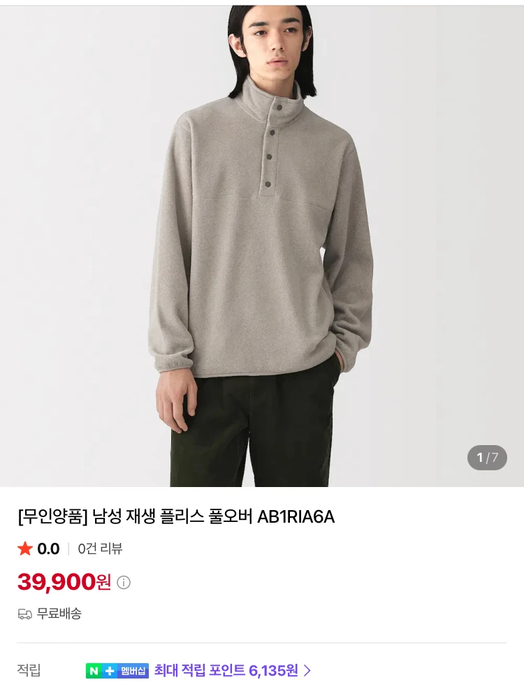 무인양품 플리스 풀오버