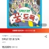 지마켓) 꿈없어서고민인아이 5학년 1반 꿈도둑 13,610원