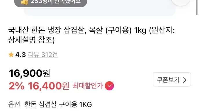 [11번가] 국내산 한돈 냉장 삼겹살 구이용 1kg (16,400원 / 무배)