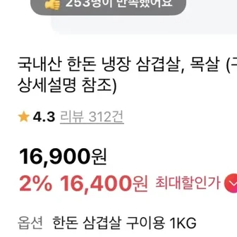 [11번가] 국내산 한돈 냉장 삼겹살 구이용 1kg (16,400원 / 무배)