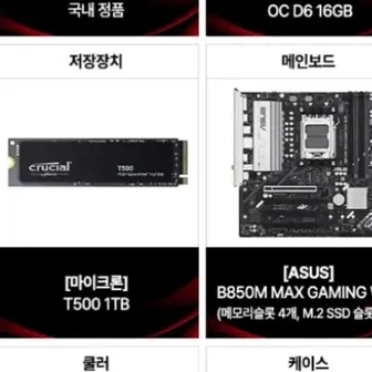 [11번가] 9800X3D+RX9070XT 16GB+32GB+1TB 완본체