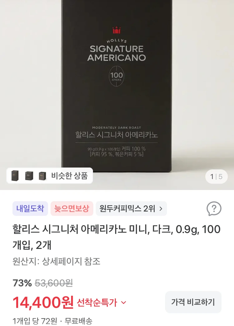 할리스 아메리카노 미니 다크 200개입 14400원
