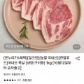 [롯데온] 국내산 목살 1kg (15,960원/무료)