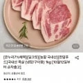 [롯데온] 국내산 목살 1kg (15,960원/무료)