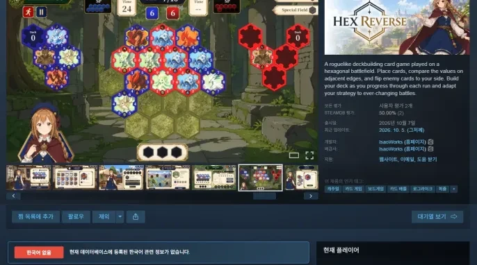 [스팀] Hex Reverse 무료 (유료 전환 예정)