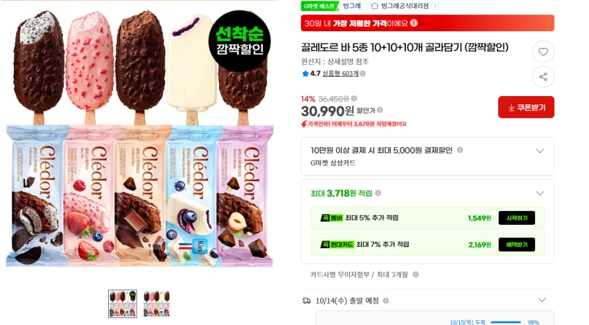 끌레도르 바 5종 10+10+10개 골라담기 30,990원