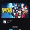 (끌올)[에픽게임즈] BURIED STARS (무료/무료)