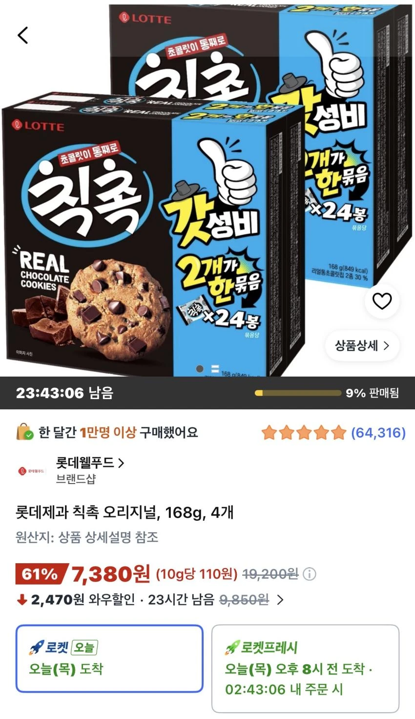 롯데제과 칙촉 오리지널 168g 4개 7,380원