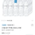[토스쇼핑] 스파클 생수 무라벨, 500ml, 40병(5,900원/무배)