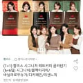 [옥션] 할리스 시그니처 페트커피 골라담기(6+6입) (13,520원/무료)