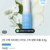 라로제 너리싱 립밤 첫구매 100원 유배 세트시 6100원 무배