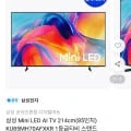 [11번가] 삼성 Mini LED AI TV 85인치 KU85MH70AFXKR 스탠드 (카...