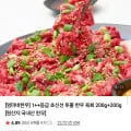 [네이버] 1++등급 투뿔 한우 육회 400g (15,900원/네멤무배)