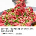 [네이버] 1++등급 투뿔 한우 육회 400g (15,900원/네멤무배)