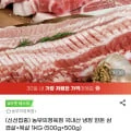 [지마켓]국내산 냉장 한돈 삼겹살+목살 1KG (500g+500g)(15,170원/무배)