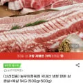 [지마켓]국내산 냉장 한돈 삼겹살+목살 1KG (500g+500g)(15,170원/무배)
