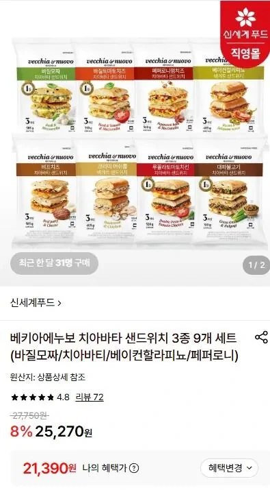 베키아에누보 치아바타 샌드위치 3종 9개 세트