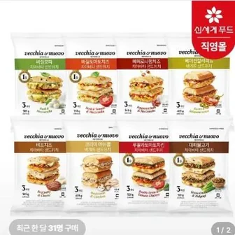 베키아에누보 치아바타 샌드위치 3종 9개 세트
