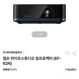 엡손 빔프로젝터 EF-62N