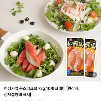 한성기업 몬스터크랩 72g 12개