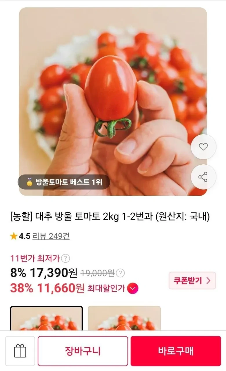 (농할30%) 대추 방울토마토 2kg (1-2번과)