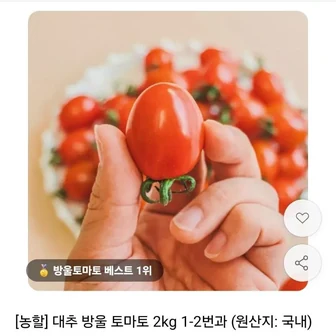(농할30%) 대추 방울토마토 2kg (1-2번과)